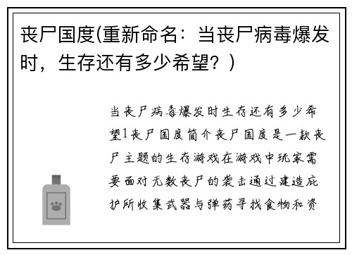 丧尸国度(重新命名：当丧尸病毒爆发时，生存还有多少希望？)