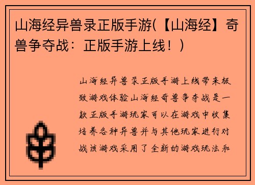 山海经异兽录正版手游(【山海经】奇兽争夺战：正版手游上线！)
