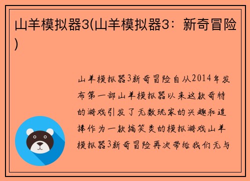 山羊模拟器3(山羊模拟器3：新奇冒险)