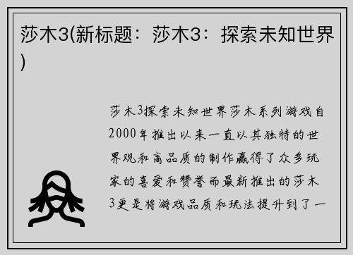莎木3(新标题：莎木3：探索未知世界)