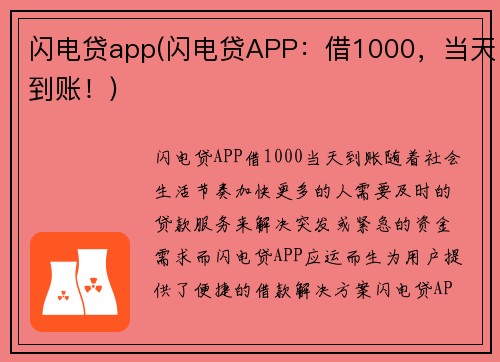 闪电贷app(闪电贷APP：借1000，当天到账！)