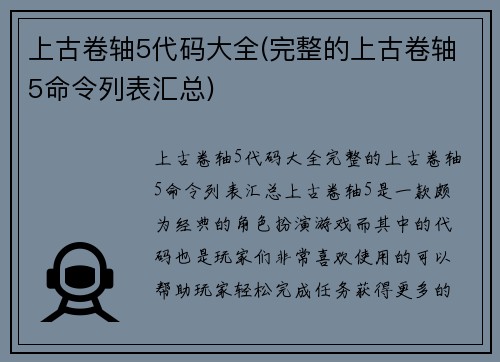 上古卷轴5代码大全(完整的上古卷轴5命令列表汇总)