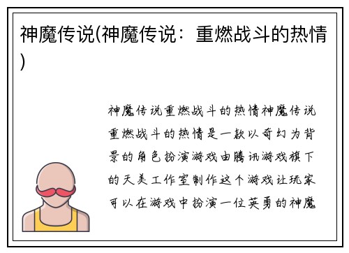 神魔传说(神魔传说：重燃战斗的热情)