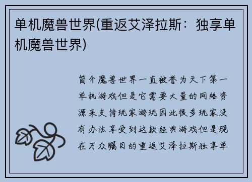 单机魔兽世界(重返艾泽拉斯：独享单机魔兽世界)