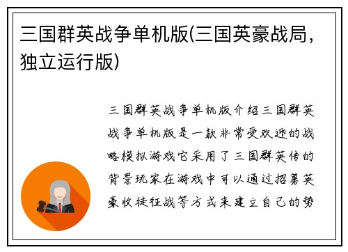 三国群英战争单机版(三国英豪战局，独立运行版)