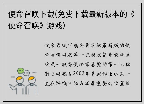 使命召唤下载(免费下载最新版本的《使命召唤》游戏)
